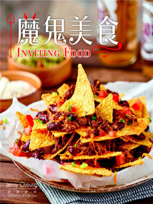 cover image of 新世代廚房-魔鬼美食